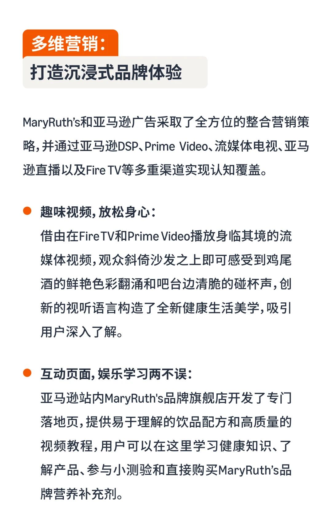 解锁「优质时间」新玩法，亚马逊广告助力MaryRuth's与用户深度联结