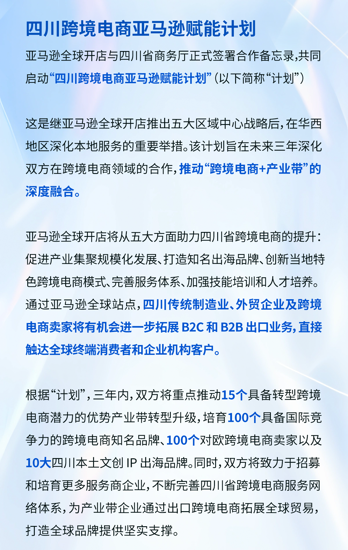 重磅！亚马逊全球开店与四川省商务厅启动三年赋能计划