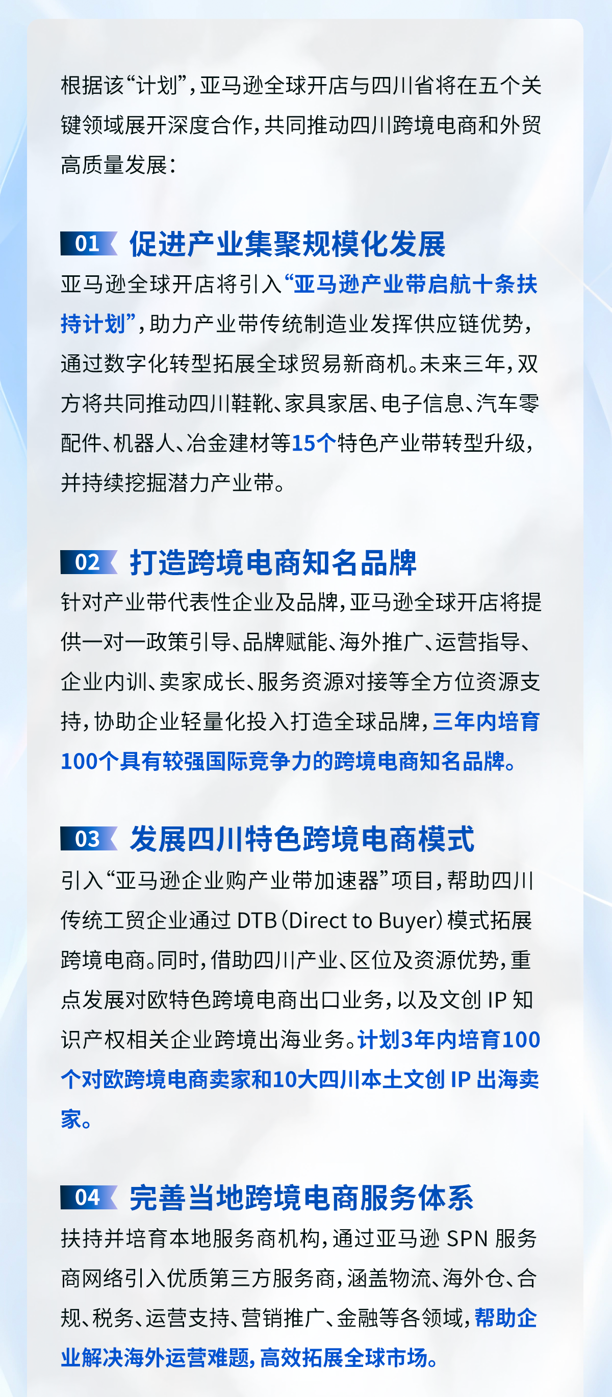 亚马逊全球开店与四川省商务厅启动“四川跨境电商亚马逊赋能计划”