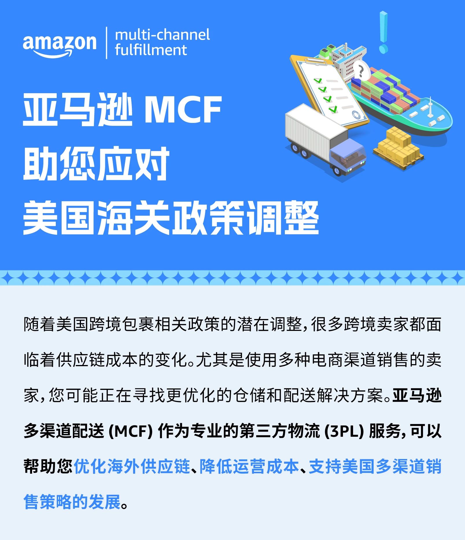 直邮小包裹太单一？亚马逊MCF助你突破跨境电商物流瓶颈