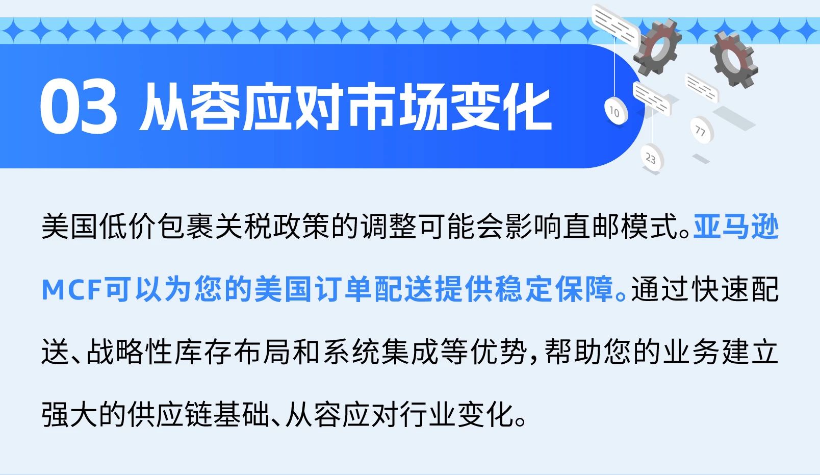 直邮小包裹太单一？亚马逊MCF助你突破跨境电商物流瓶颈