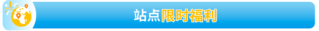 来自官方的整理！亚马逊上新补贴最全清单