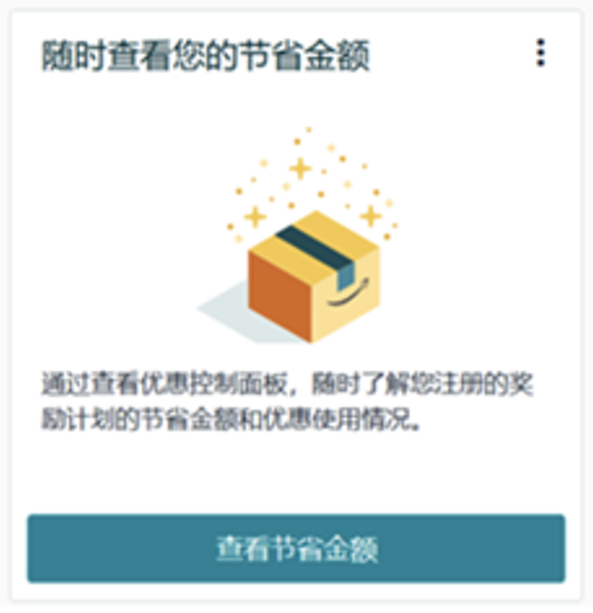来自官方的整理！亚马逊上新补贴最全清单