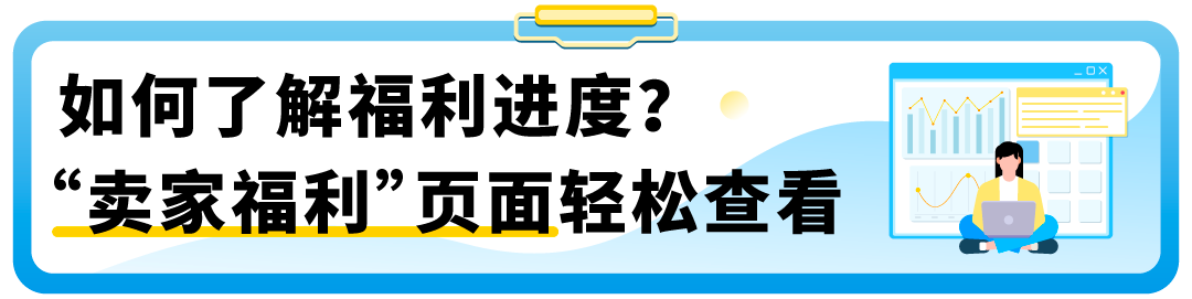 来自官方的整理！亚马逊上新补贴最全清单