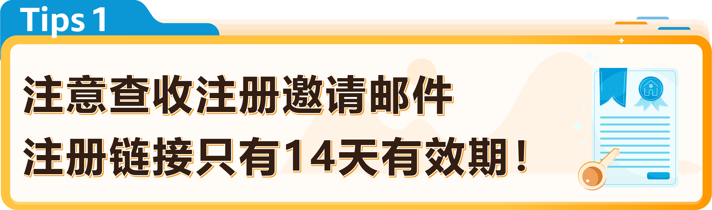 注册流程的3大tips,开店你需要注意的