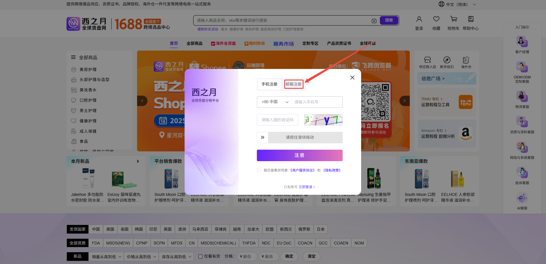 西之月一件代发新用户操作指引