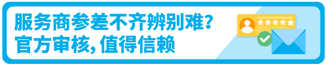 商标注册怕踩坑?亚马逊SPN服务商网络引入知识产权律所,省心又省力!