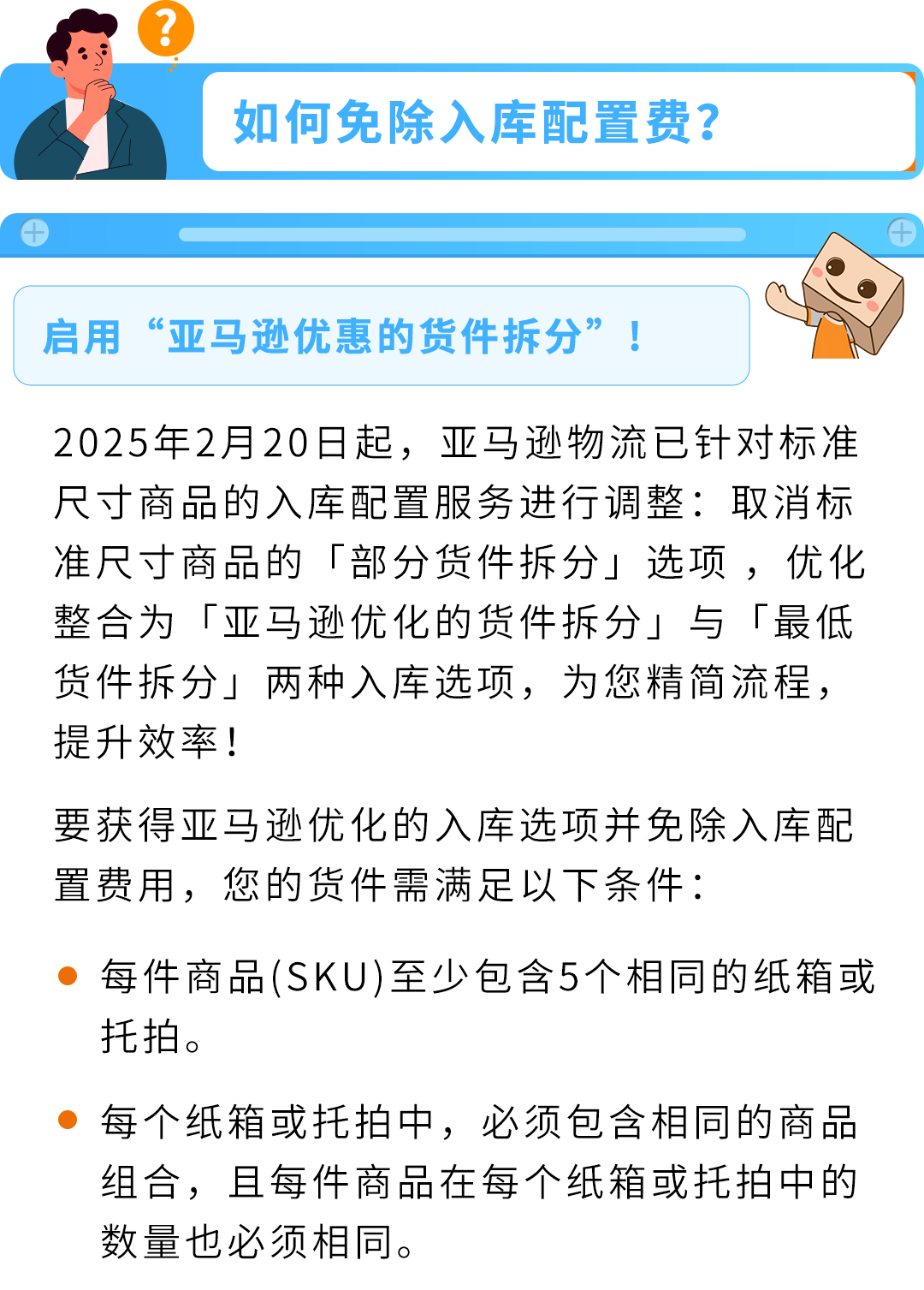 谨防断货!2025亚马逊Prime会员日如何筹备物流