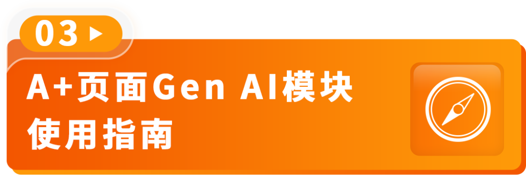 AI加持转化率猛涨20%!亚马逊A+页面优化新招来了!