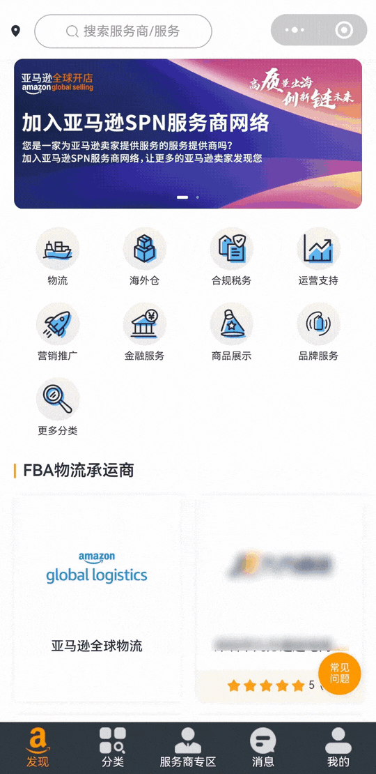 商标注册怕踩坑?亚马逊SPN服务商网络引入知识产权律所,省心又省力!