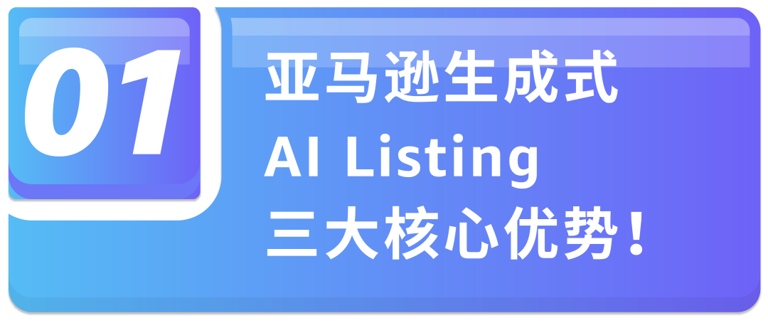 亚马逊AI上新!批量建Listing+在线处理报错,效率翻倍!