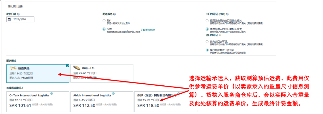 运费限时立省10%!亚马逊最新物流优惠补贴来了