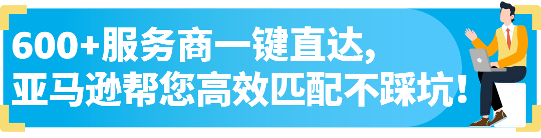 商标注册怕踩坑?亚马逊SPN服务商网络引入知识产权律所,省心又省力!