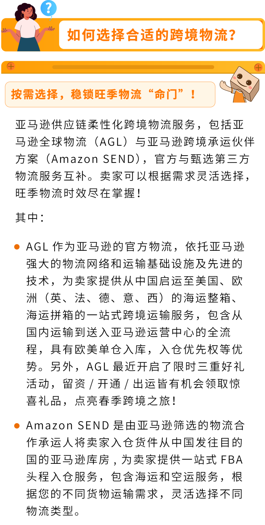 谨防断货!2025亚马逊Prime会员日如何筹备物流