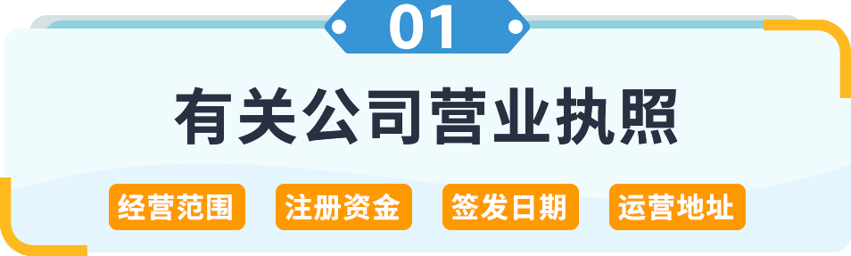 2025年注册一个亚马逊店铺,到底需要哪些资料?