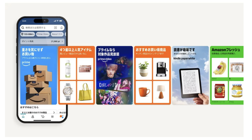 亚马逊日本测试新版移动端首页,提升购物体验