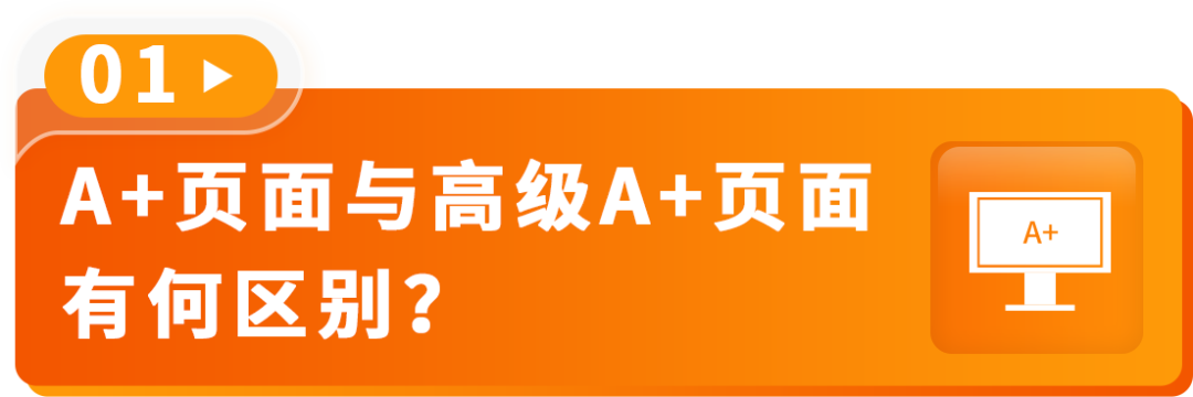 AI加持转化率猛涨20%!亚马逊A+页面优化新招来了!