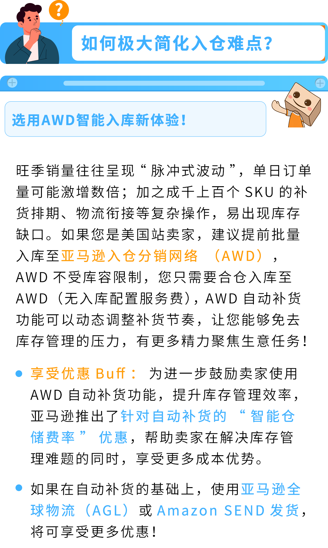 谨防断货!2025亚马逊Prime会员日如何筹备物流