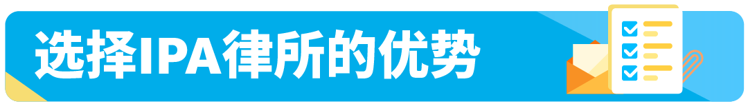 商标注册怕踩坑?亚马逊SPN服务商网络引入知识产权律所,省心又省力!